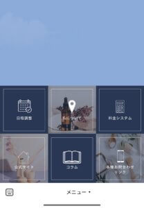 リッチメニューの例