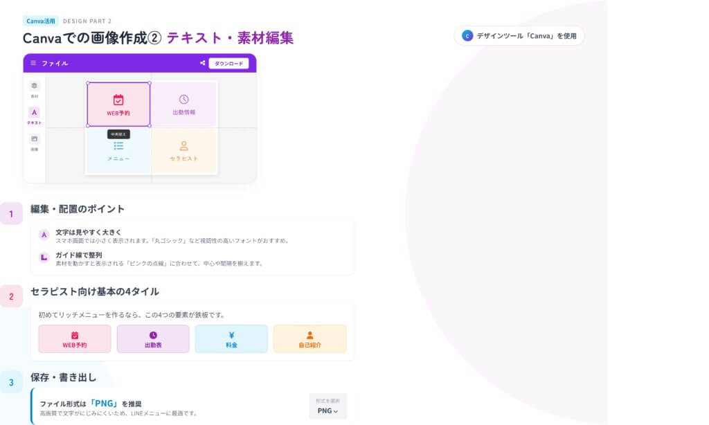 STEP 2：テキストを編集する