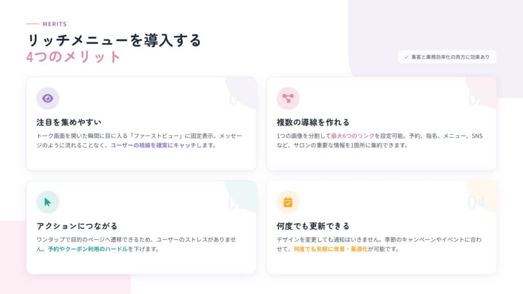 女風セラピストがリッチメニューを活用すべき4つの理由