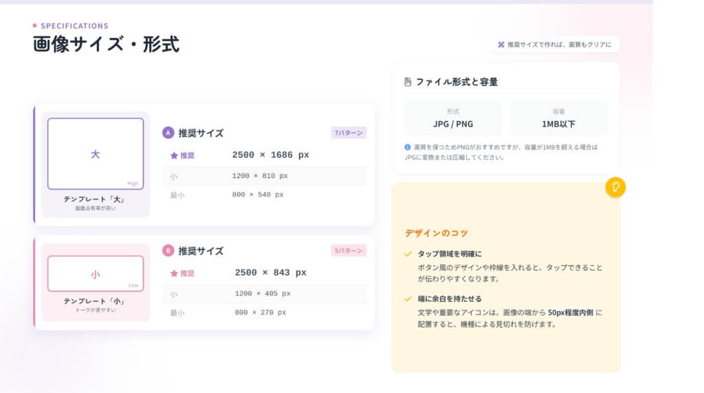 リッチメニュー画像のサイズ