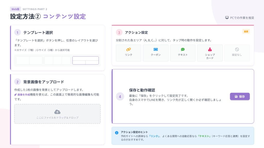 コンテンツ設定の項目