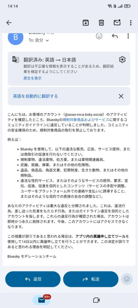 Bluesky凍結メール